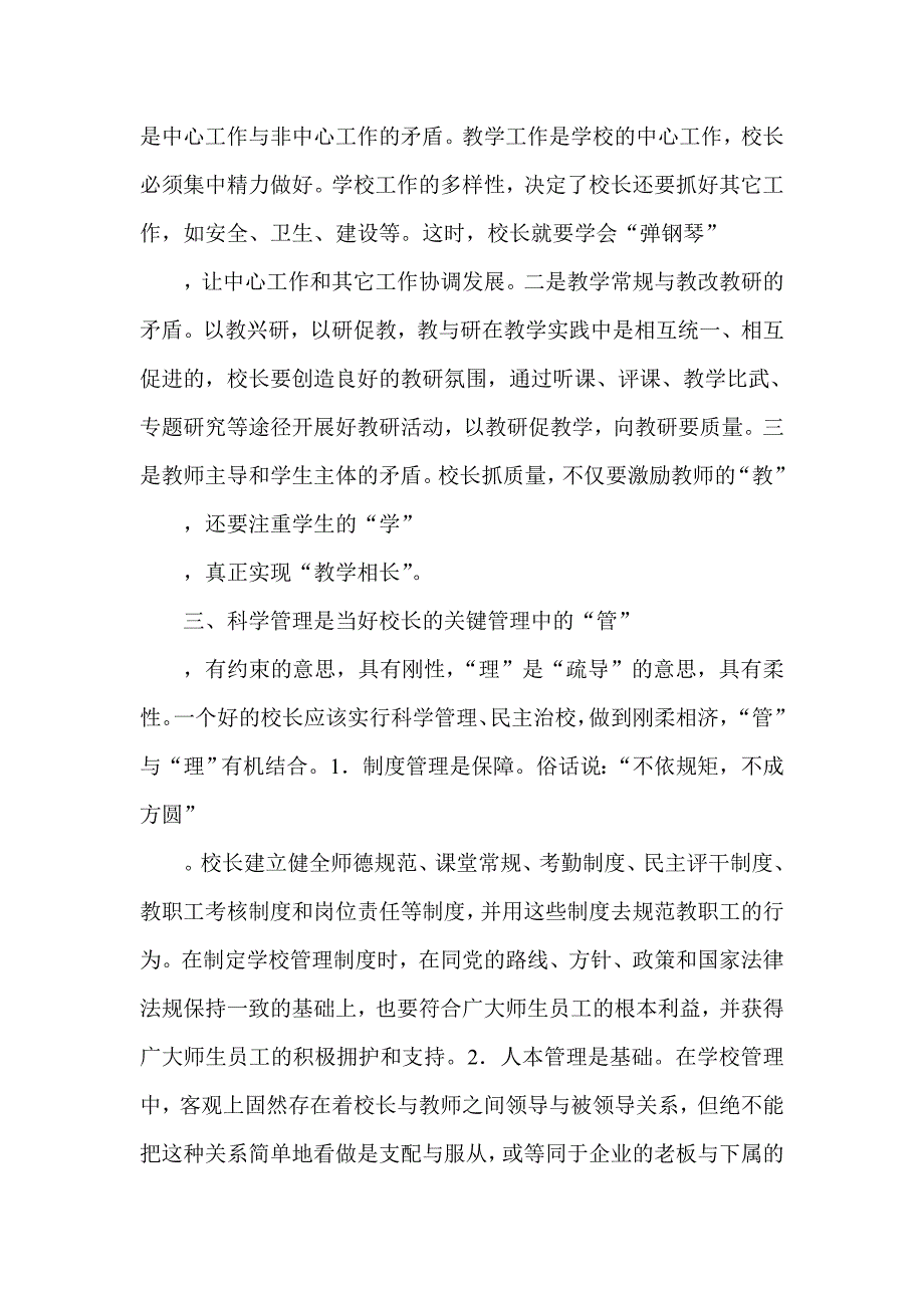 浅谈怎样做一名中学好校长_第3页