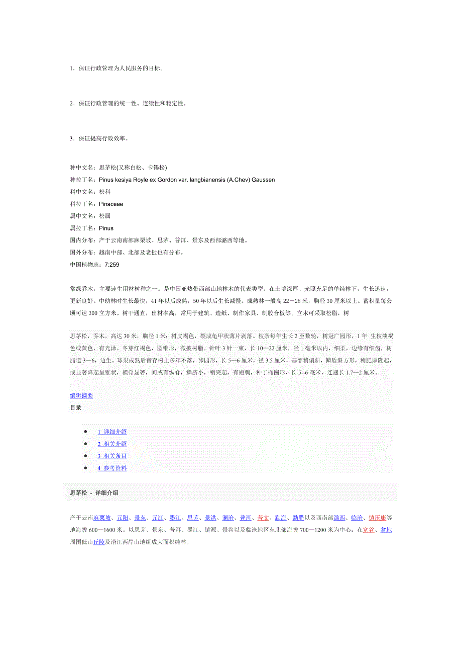 行政法的意义_第4页