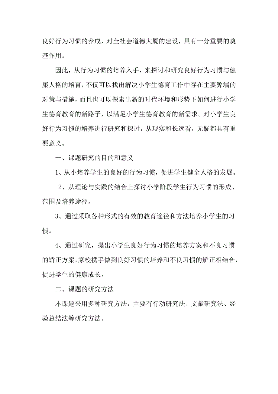 小学生低年级日常习惯养成教育2_第2页