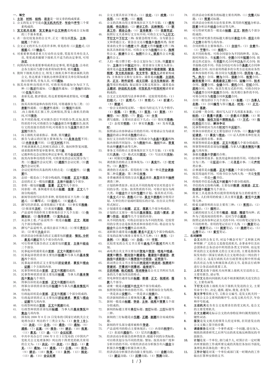 文秘管理与应用写作_第1页