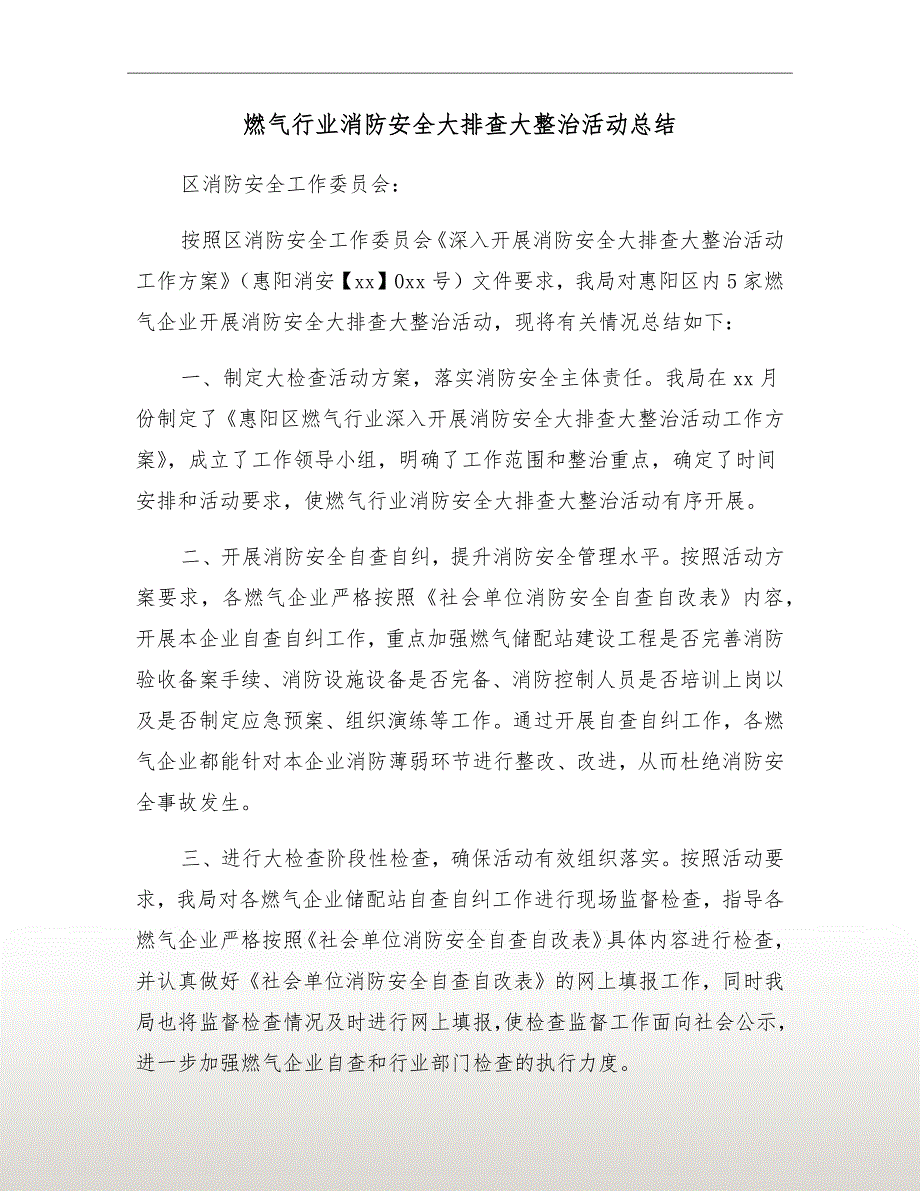 燃气行业消防安全大排查大整治活动总结_第2页