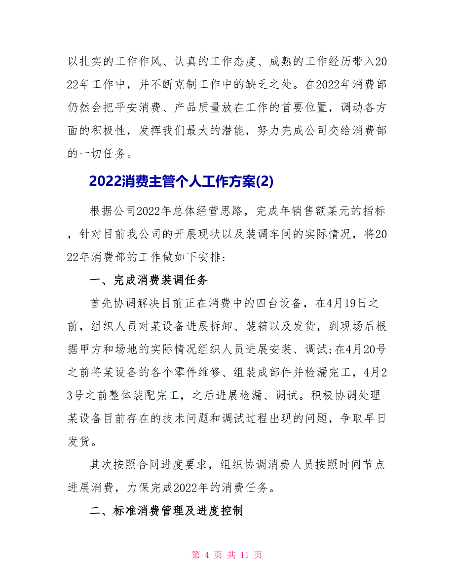 2022生产主管个人工作计划_第4页