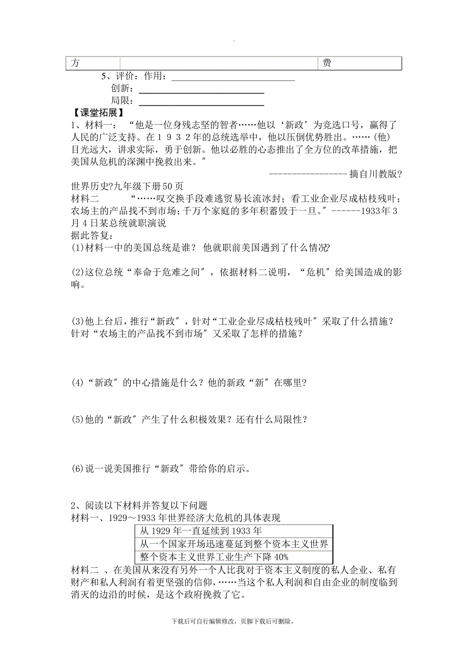 初中川教版历史九年级下册第8课《经济危机和罗斯福新政》学案22300_第2页