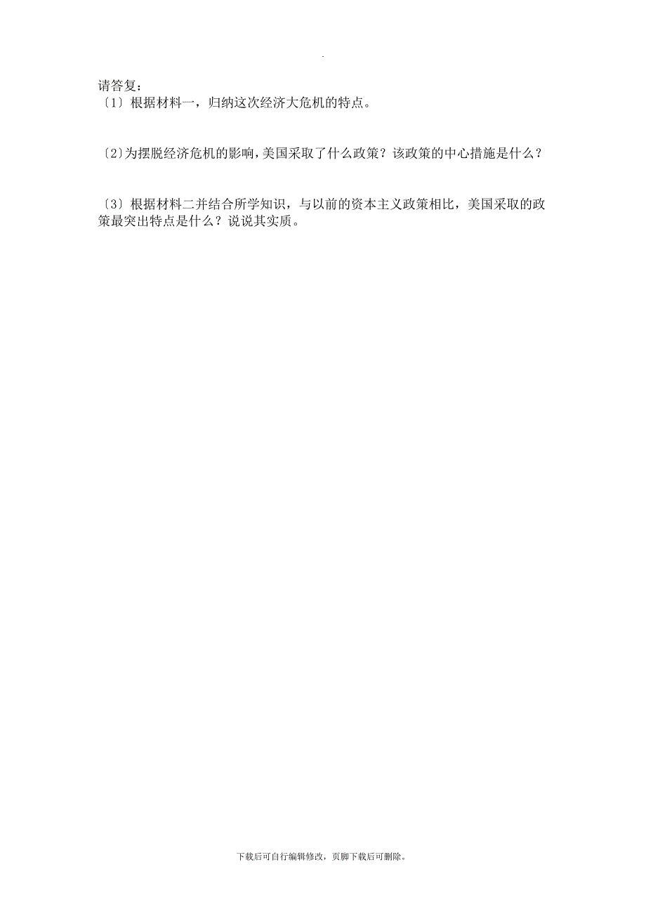 初中川教版历史九年级下册第8课《经济危机和罗斯福新政》学案22300_第3页