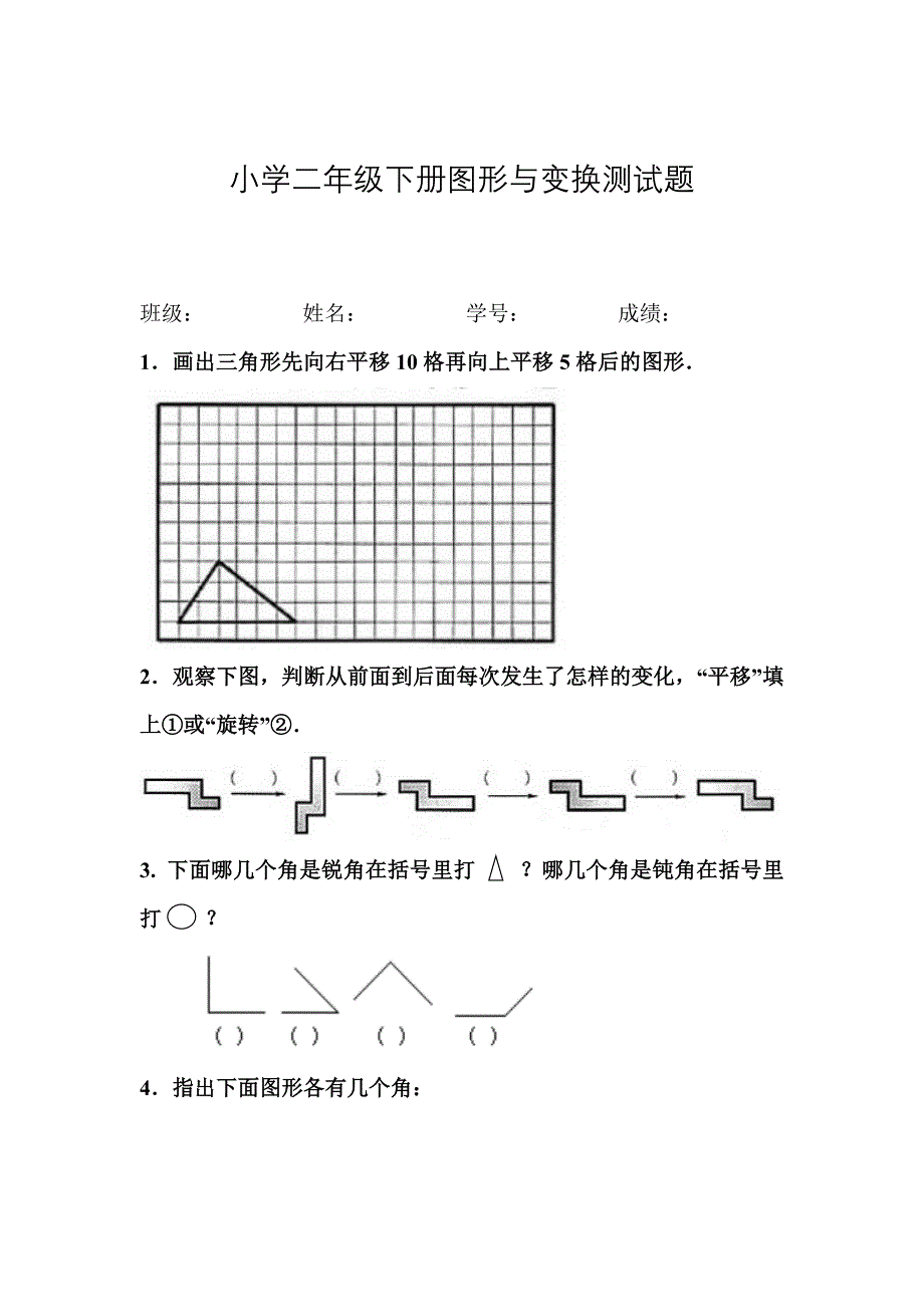 人教版小学二年级下册图形与变换测试题_第1页