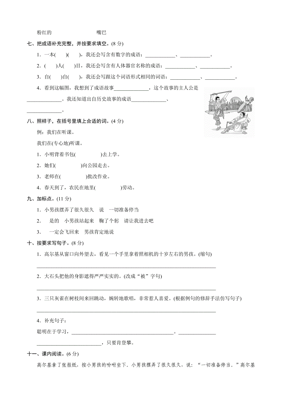 语文：单元测试-第二单元(人教版三年级上)_第2页