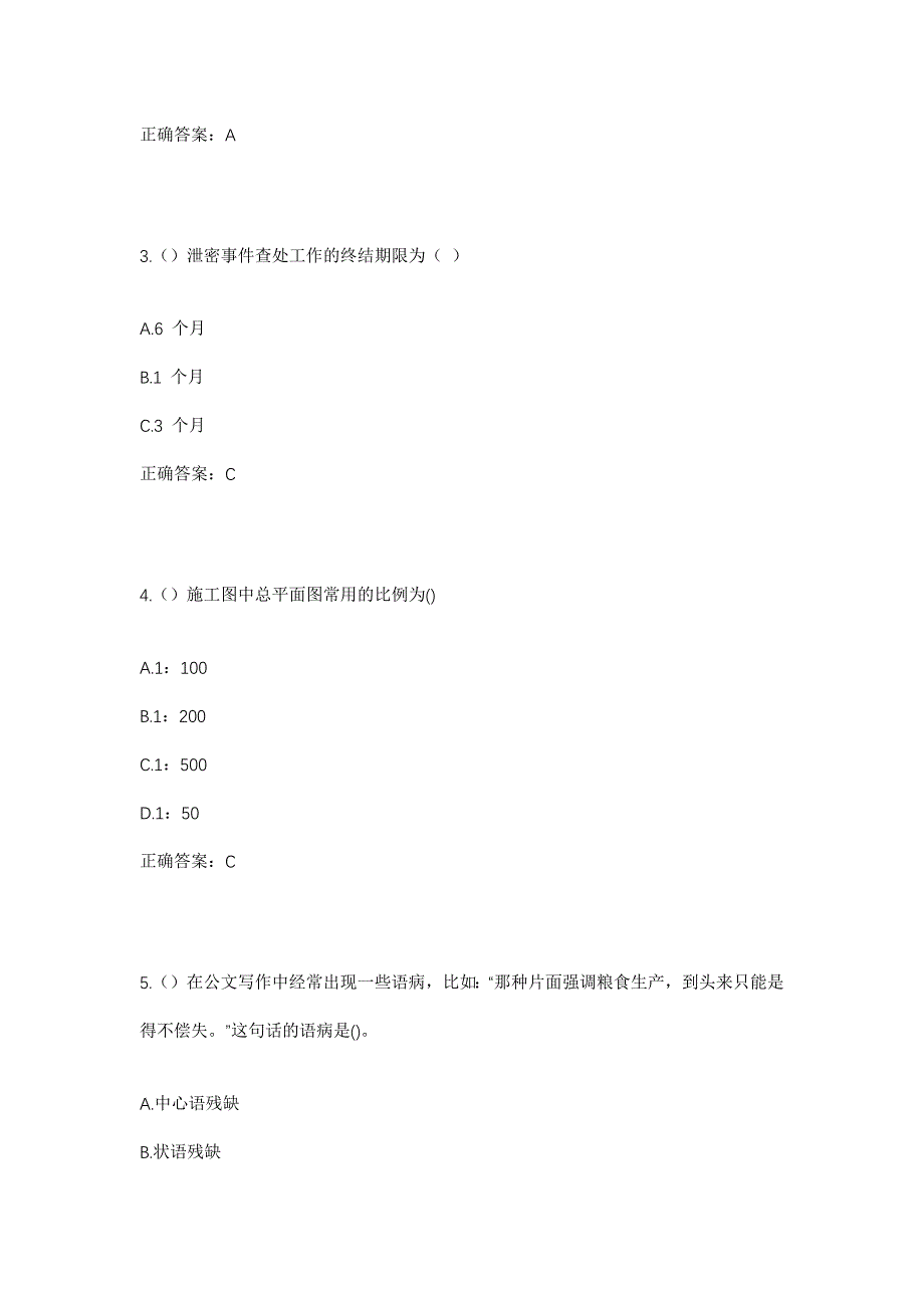 2023年甘肃省甘南州卓尼县柳林镇上卓村社区工作人员考试模拟题含答案_第2页