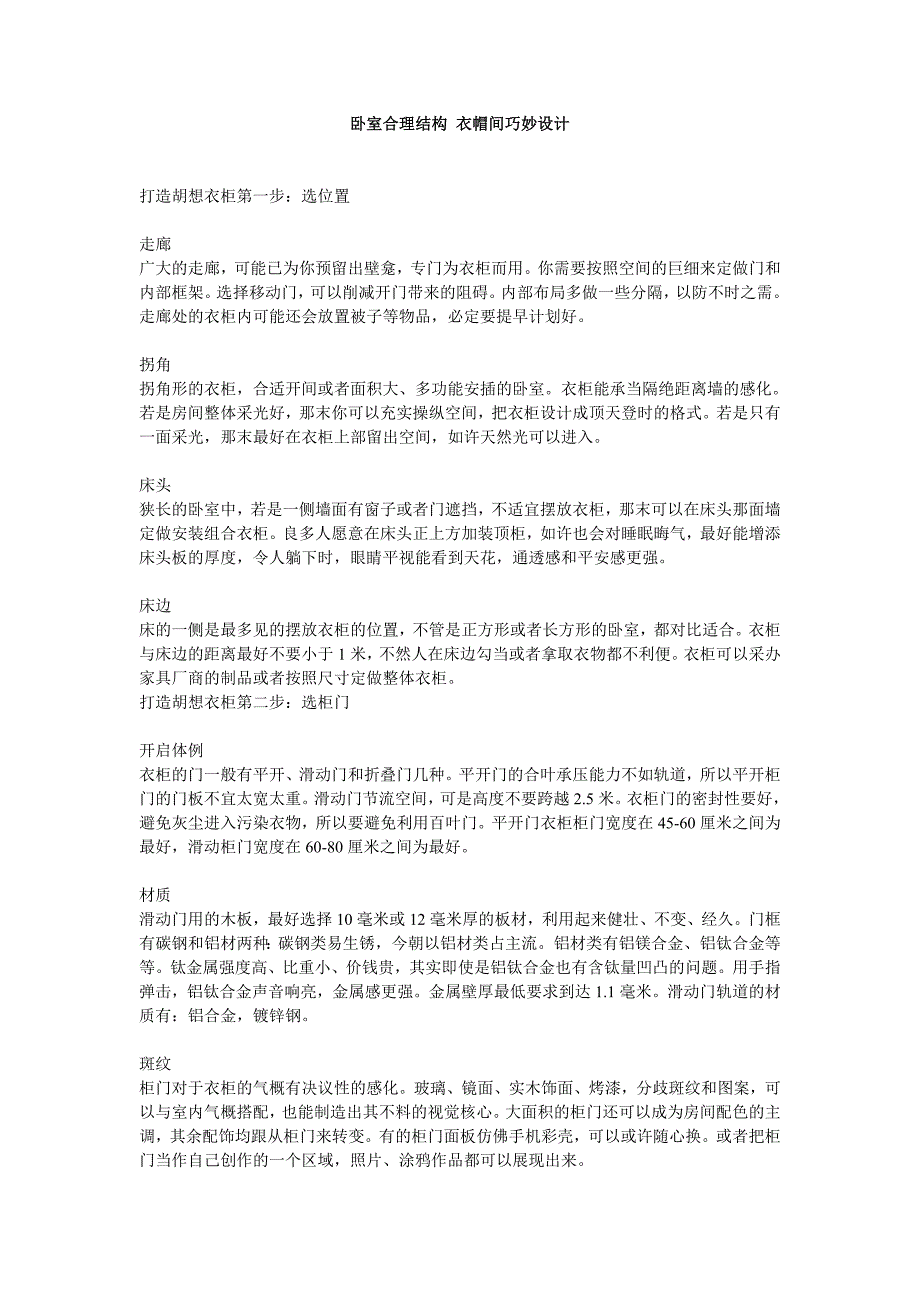 卧室合理结构衣帽间巧妙设计_第1页