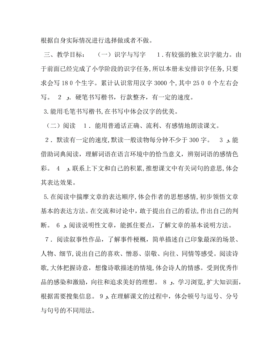 秋期新人教版部编本六年级上册语文教学计划及教学进度安排表六年级语文下册人教版_第3页