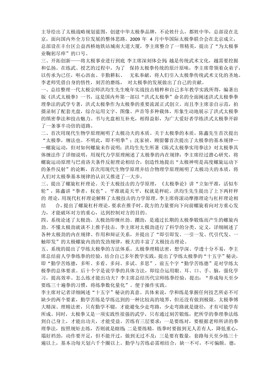 把中华太极事业做为毕生使命的人(人物采访范文)_第3页