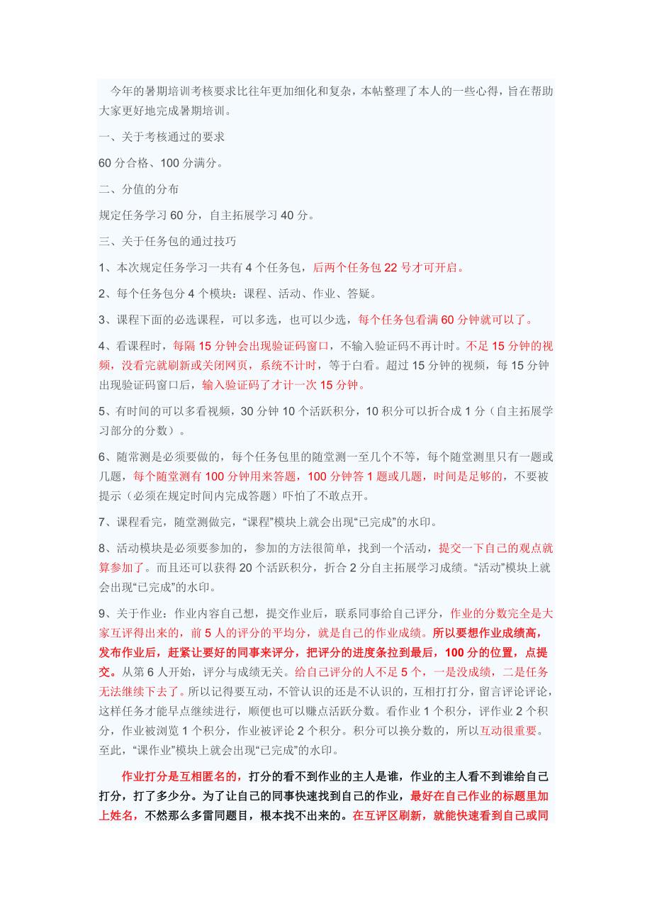 暑期培训快速通关秘籍宝典.doc_第1页