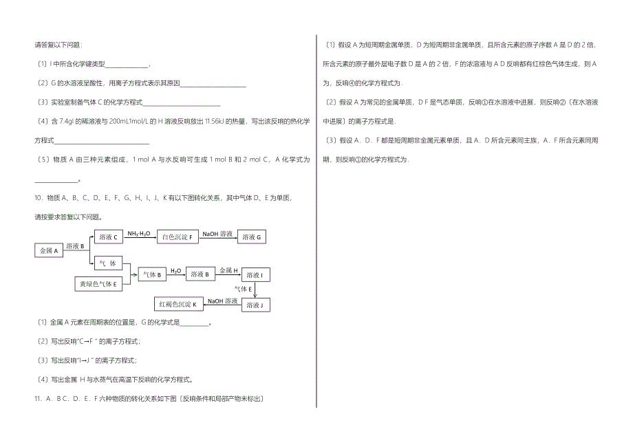 高三化学无机推断题专项练习_第3页