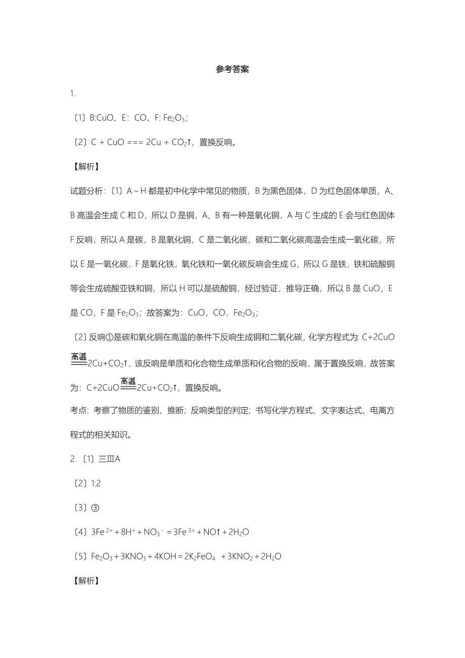 高三化学无机推断题专项练习_第5页