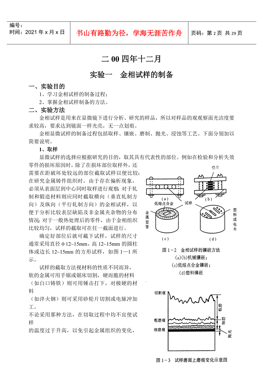 热处理工艺实验指导书_第2页