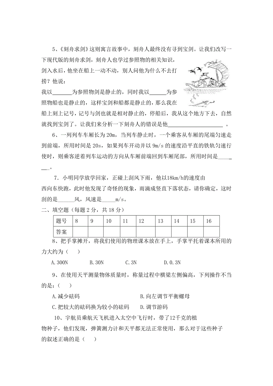 河南省漯河市郾城区九年级物理上学期期中试题无答案新人教版_第2页