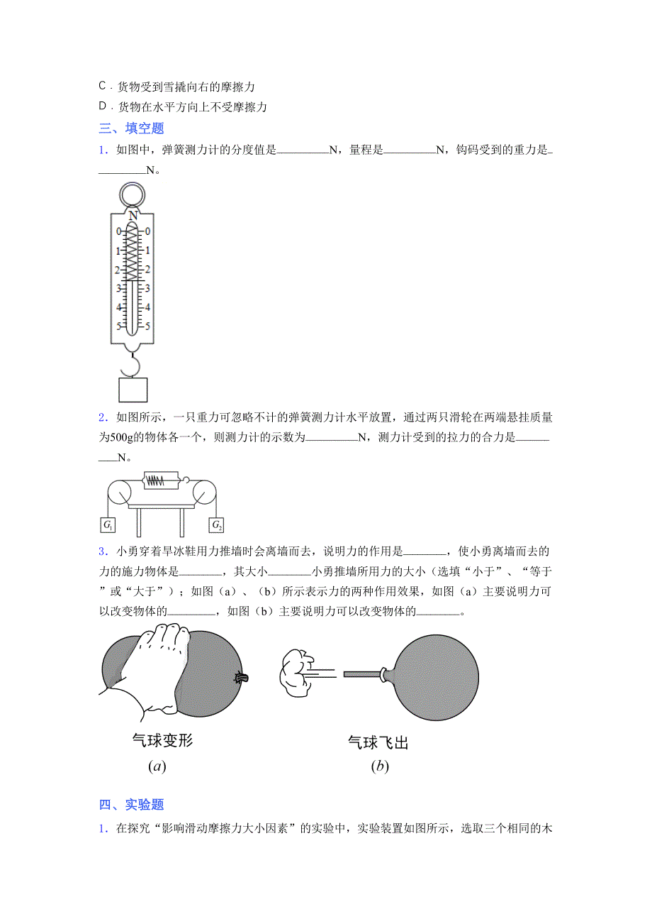 人教版初中八年级物理第一次期中考试-提升--测试卷精装版含答案.docx_第4页