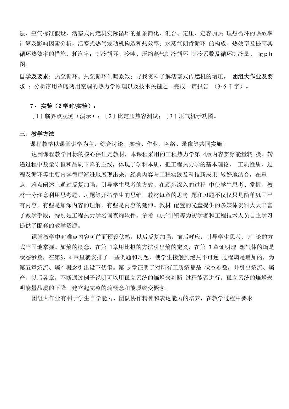 上海交大《工程热力学》考研大纲_第3页