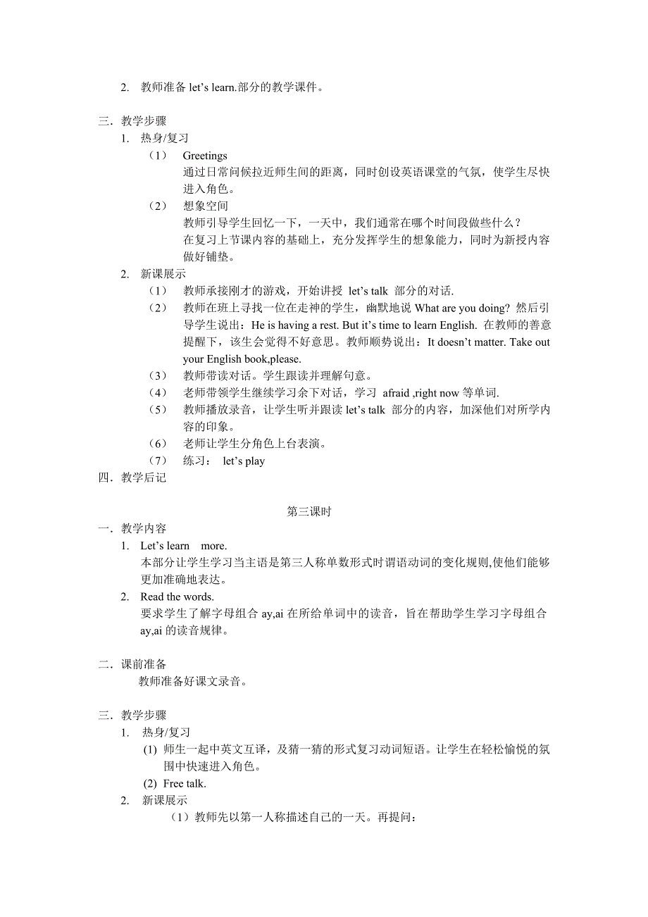 2014六年级上册Unit1.doc_第2页