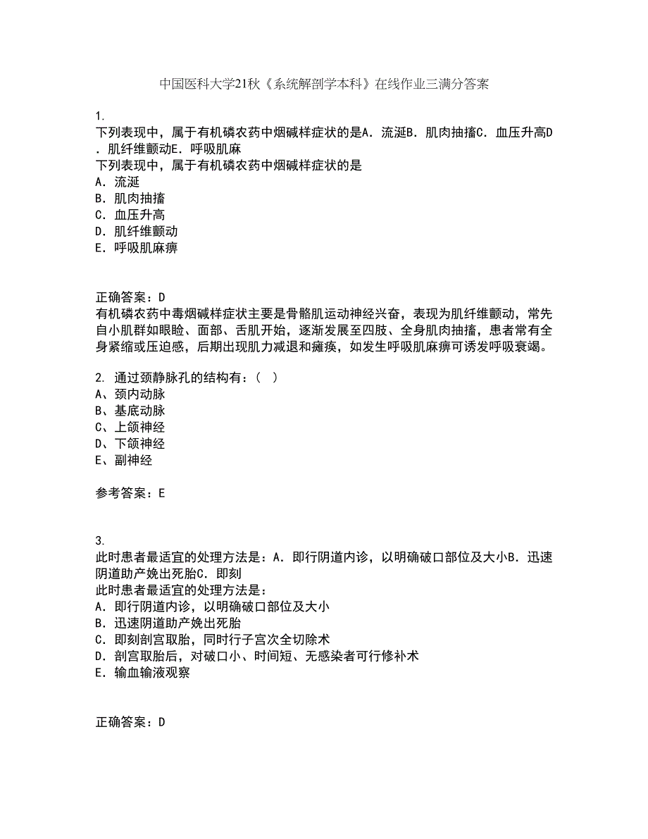 中国医科大学21秋《系统解剖学本科》在线作业三满分答案12_第1页