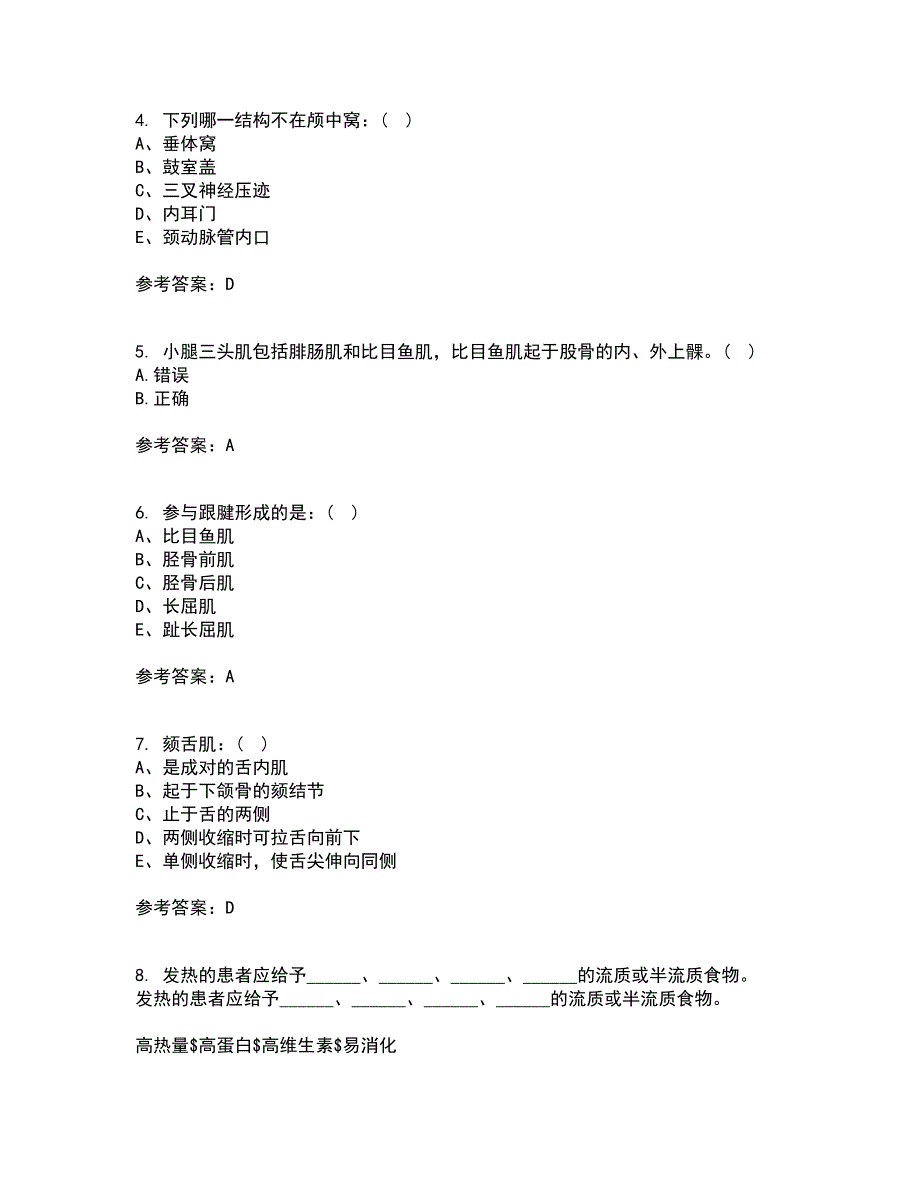 中国医科大学21秋《系统解剖学本科》在线作业三满分答案12_第2页