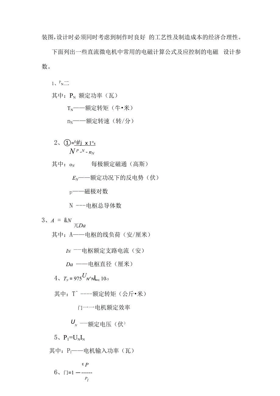 电机的寿命和可靠性_第3页