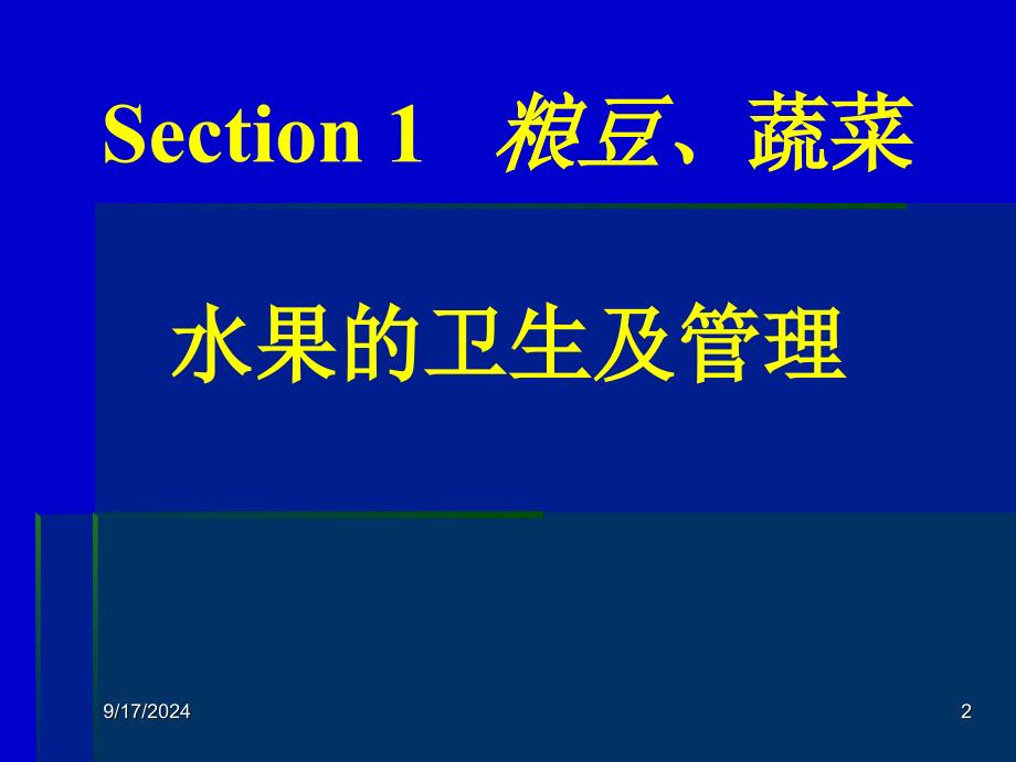 各类食品卫生演示PPT_第2页