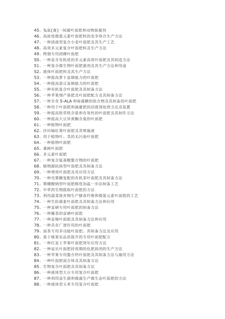 叶面肥配方备工艺技术.doc_第2页