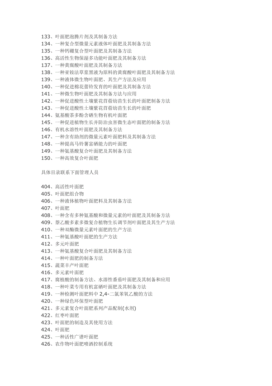 叶面肥配方备工艺技术.doc_第4页