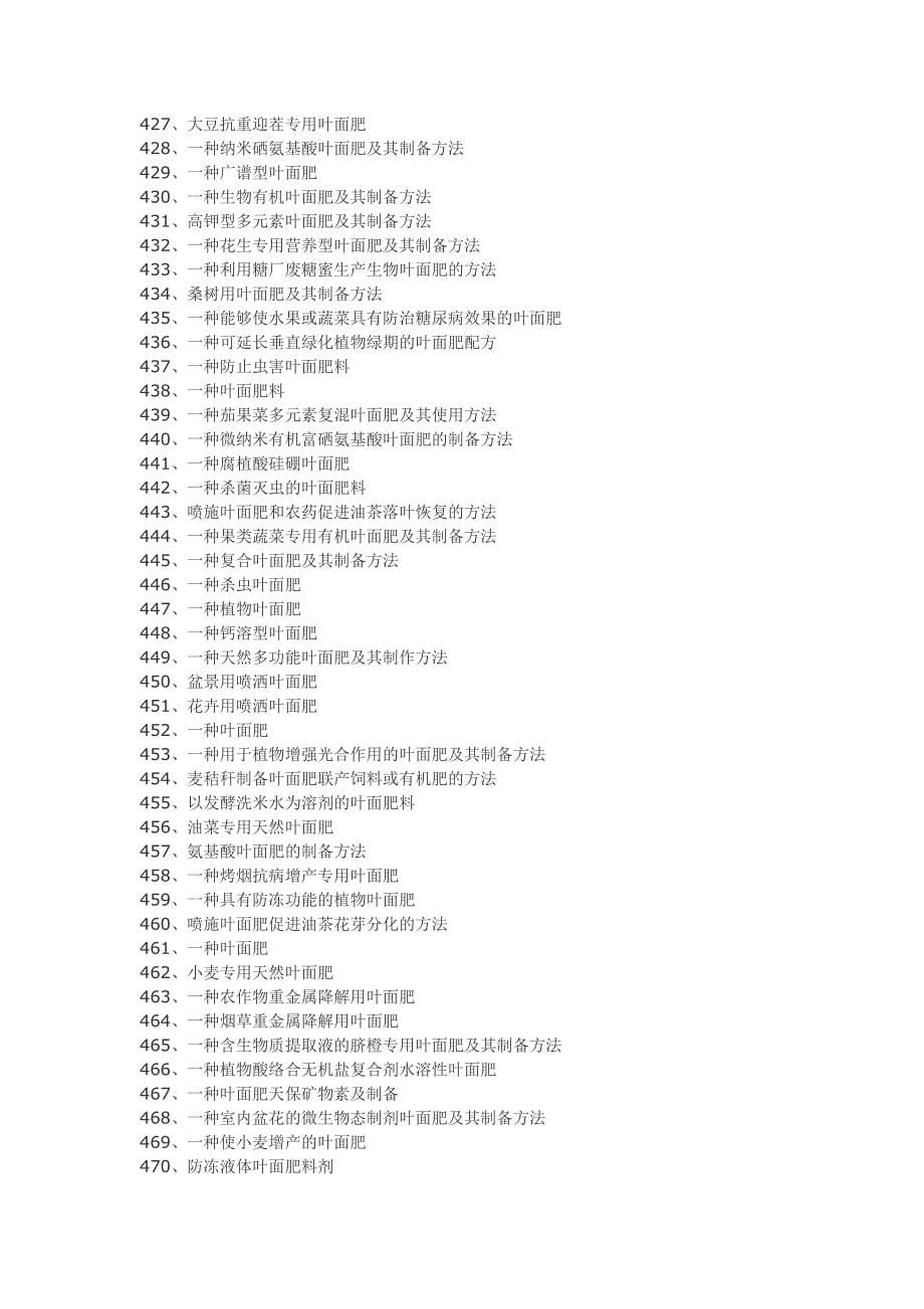 叶面肥配方备工艺技术.doc_第5页