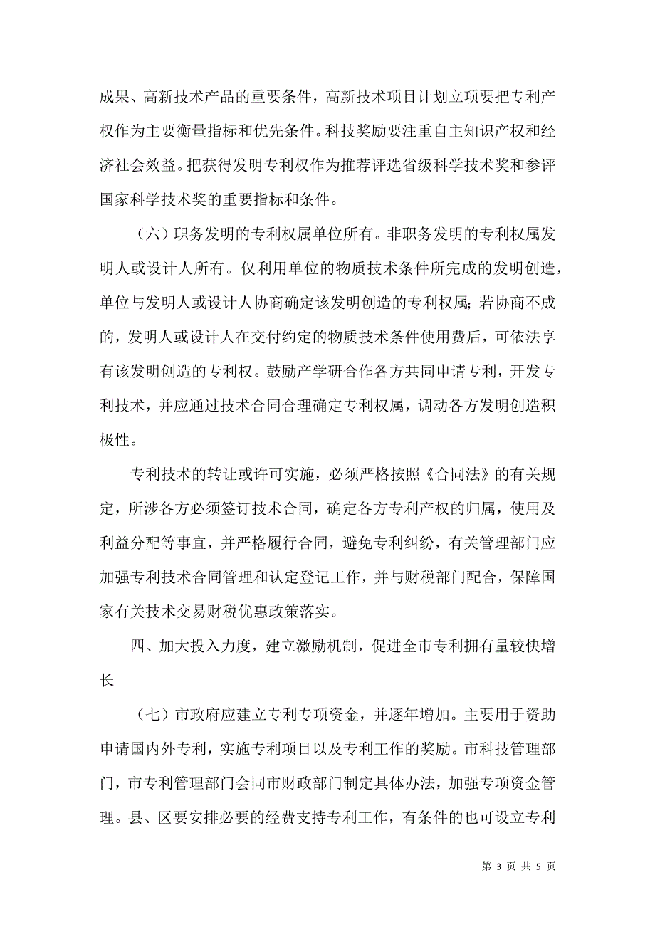 科技局专利创新指导意见_第3页