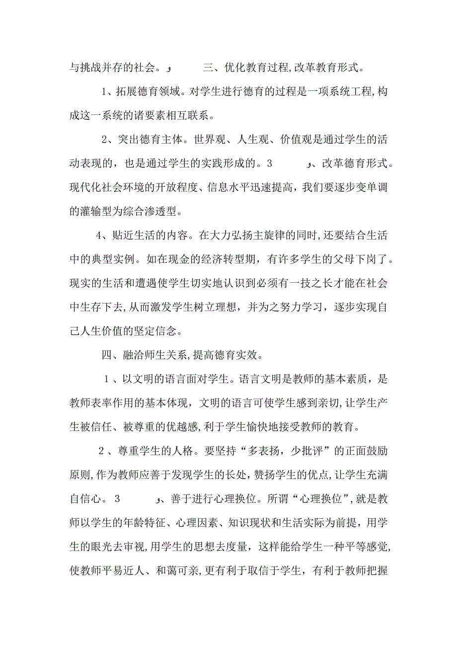 三观教育教育_第2页