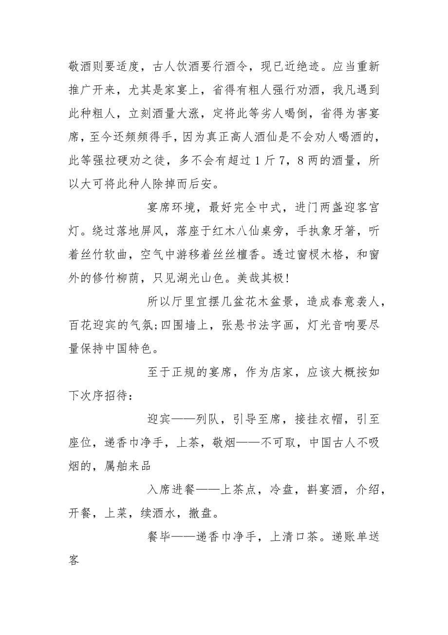 现代中餐礼仪.docx_第5页