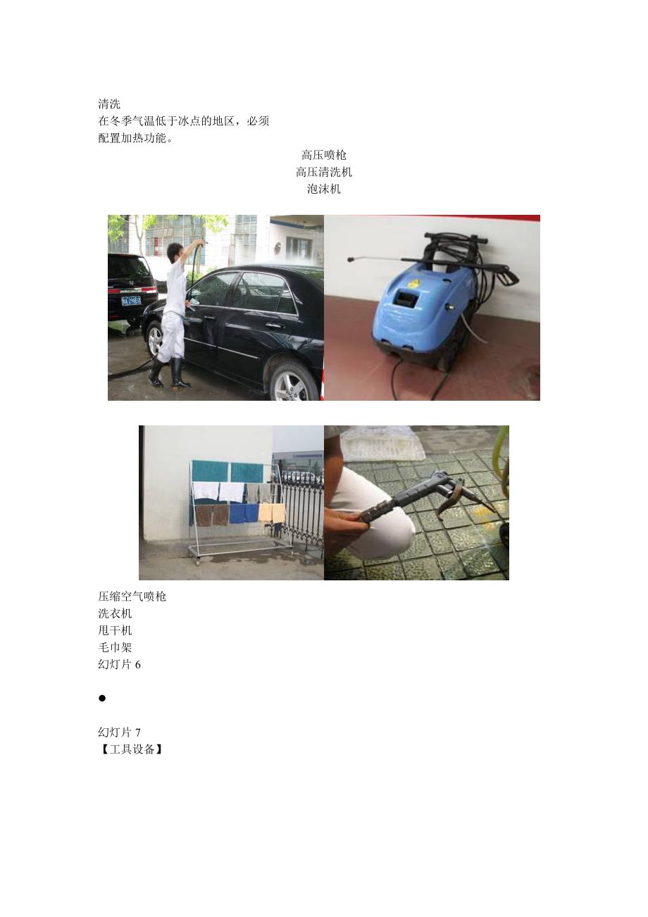 汽车-洗车培训指导手册新_第2页