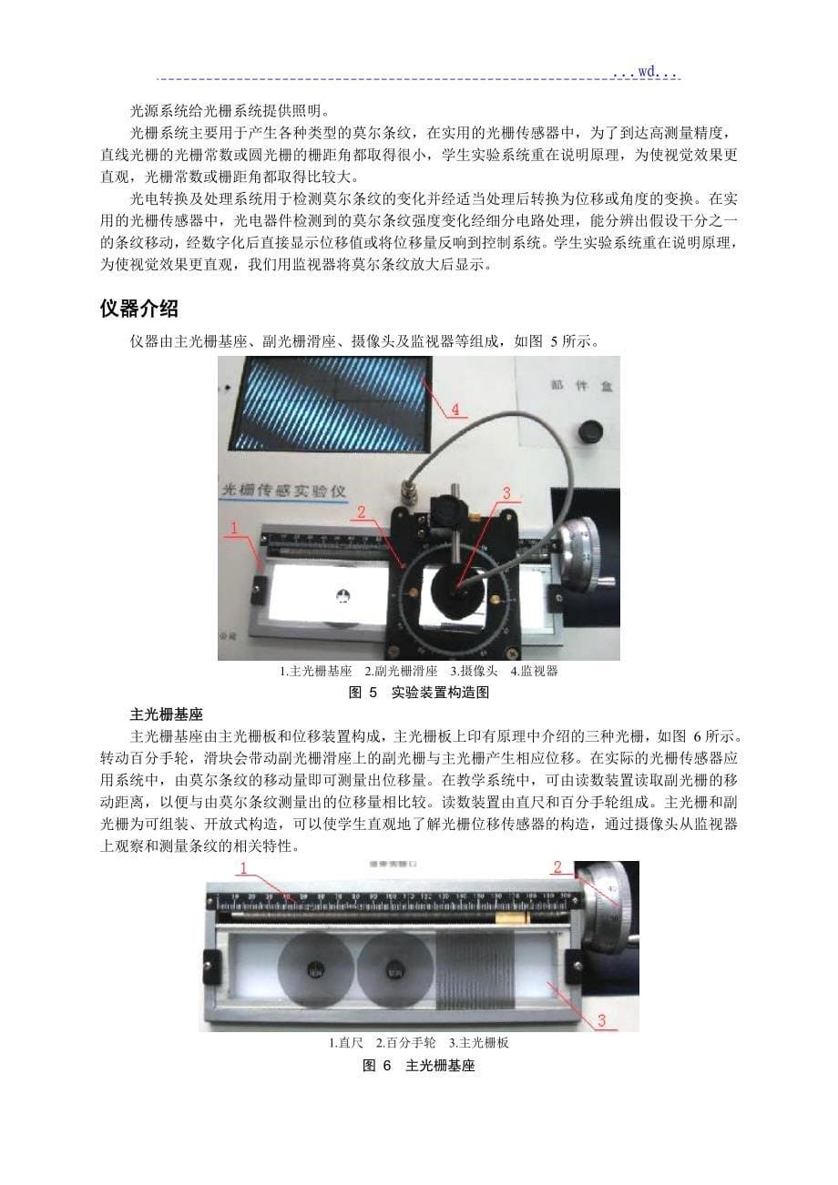 GS莫尔效应和光栅传感实验仪实验指导和操作说明书1230_第5页