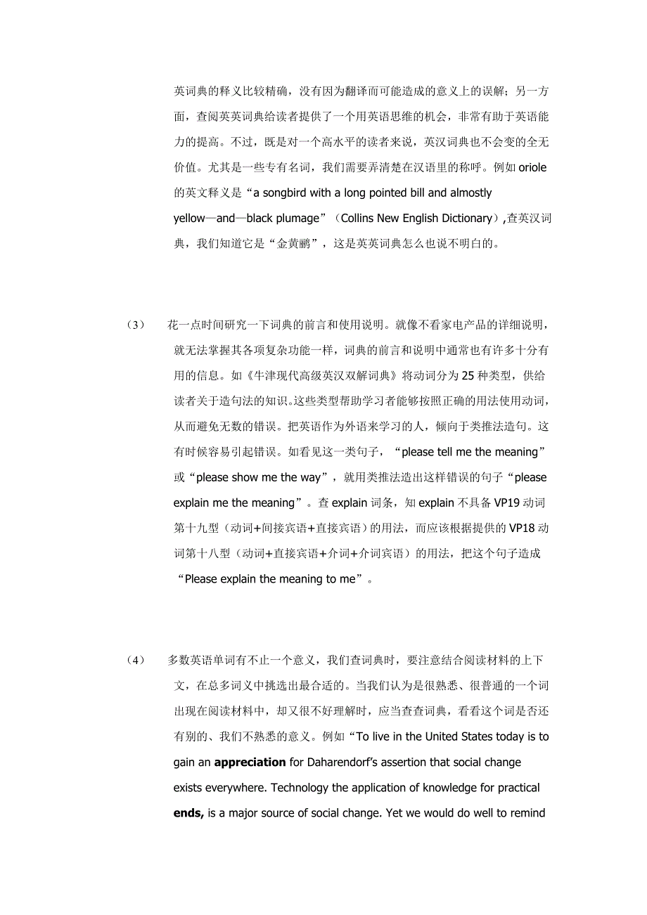 英语词典的分类.doc_第4页