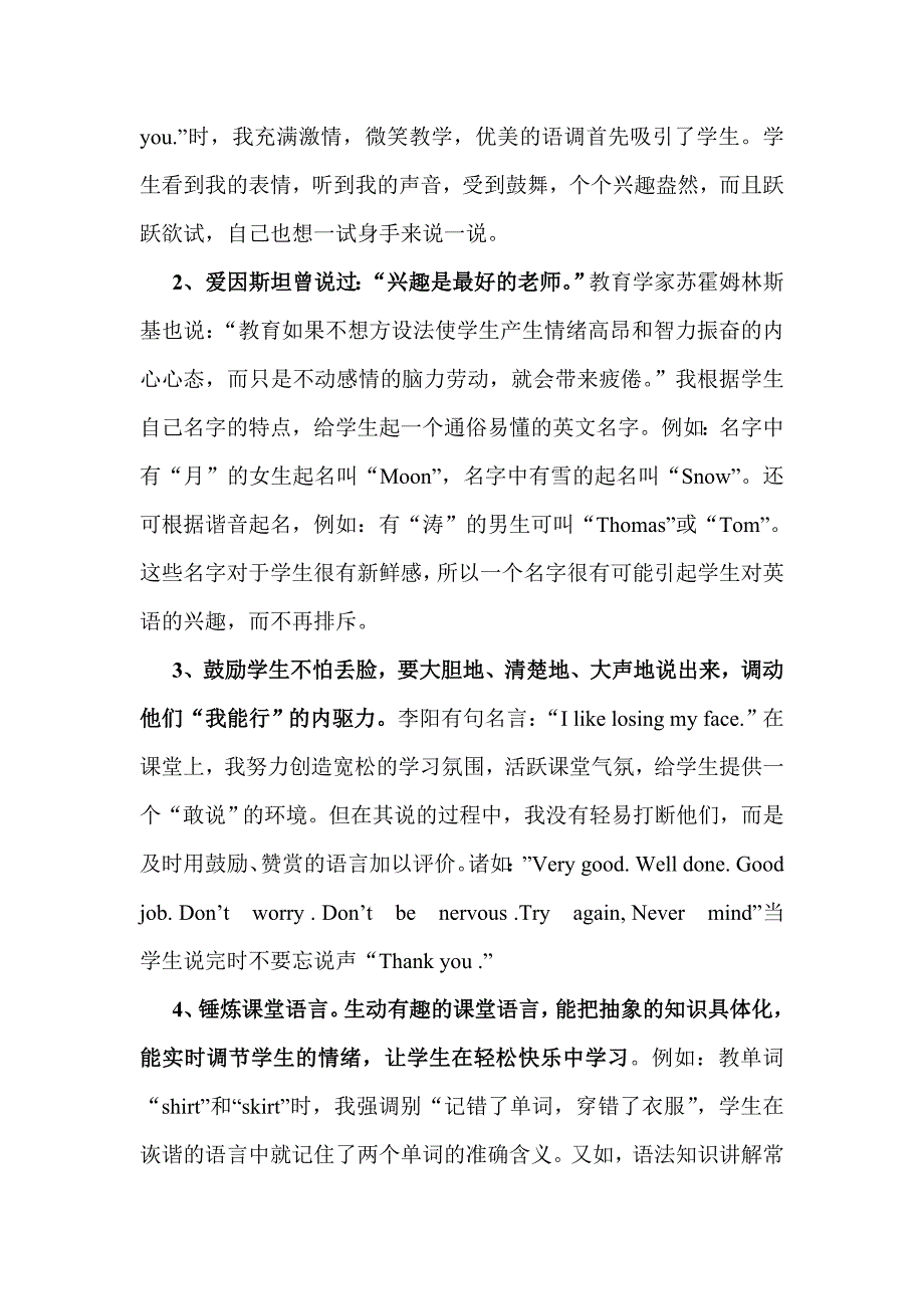 如何激发学生开口说英语的兴趣.doc_第2页