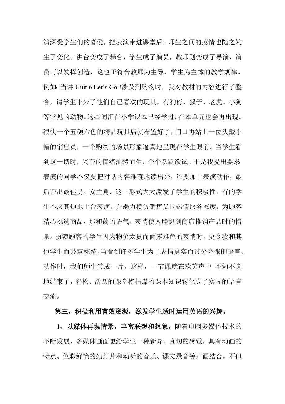 如何激发学生开口说英语的兴趣.doc_第4页