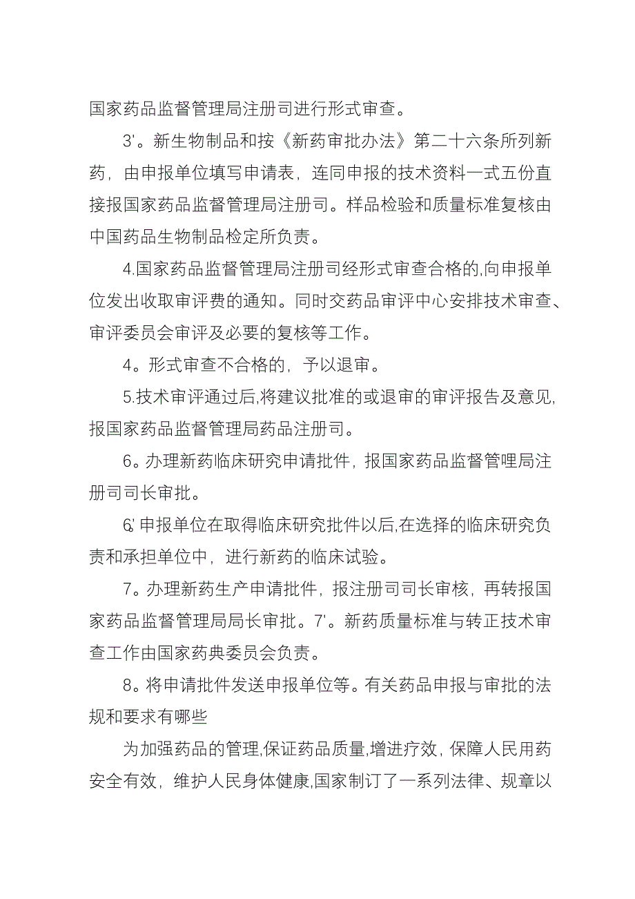 《船上油污应急计划》申报和审批程序.docx_第2页