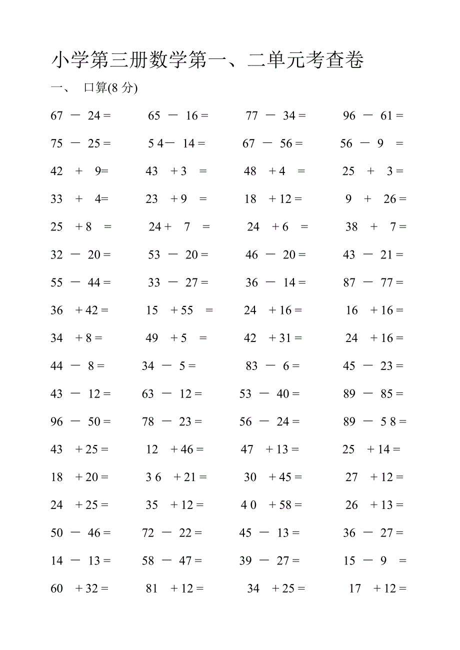 小学二年级数学上册第一二单元测试题_第1页