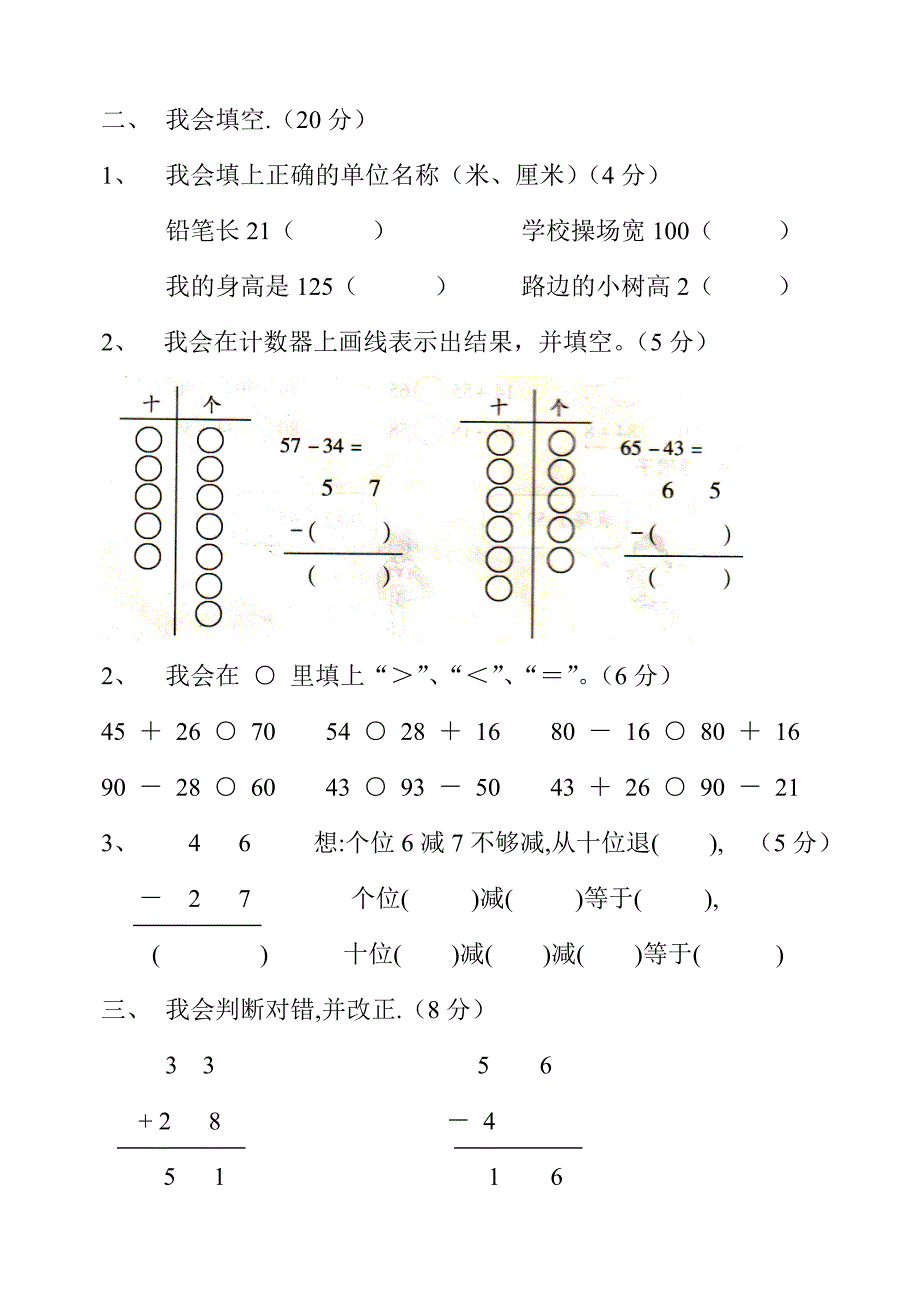 小学二年级数学上册第一二单元测试题_第2页