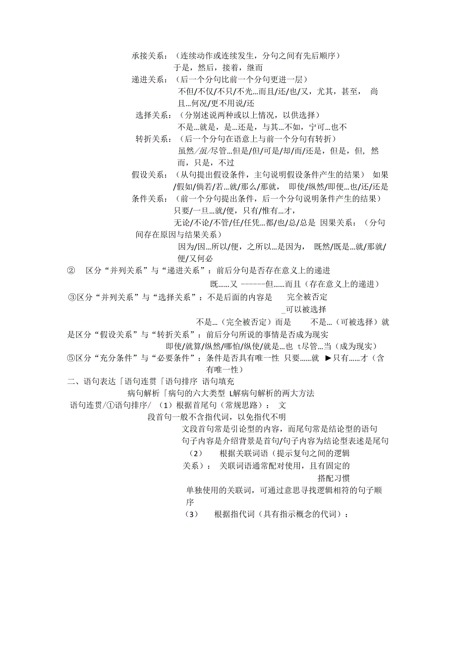 言语理解与表达能力_第2页