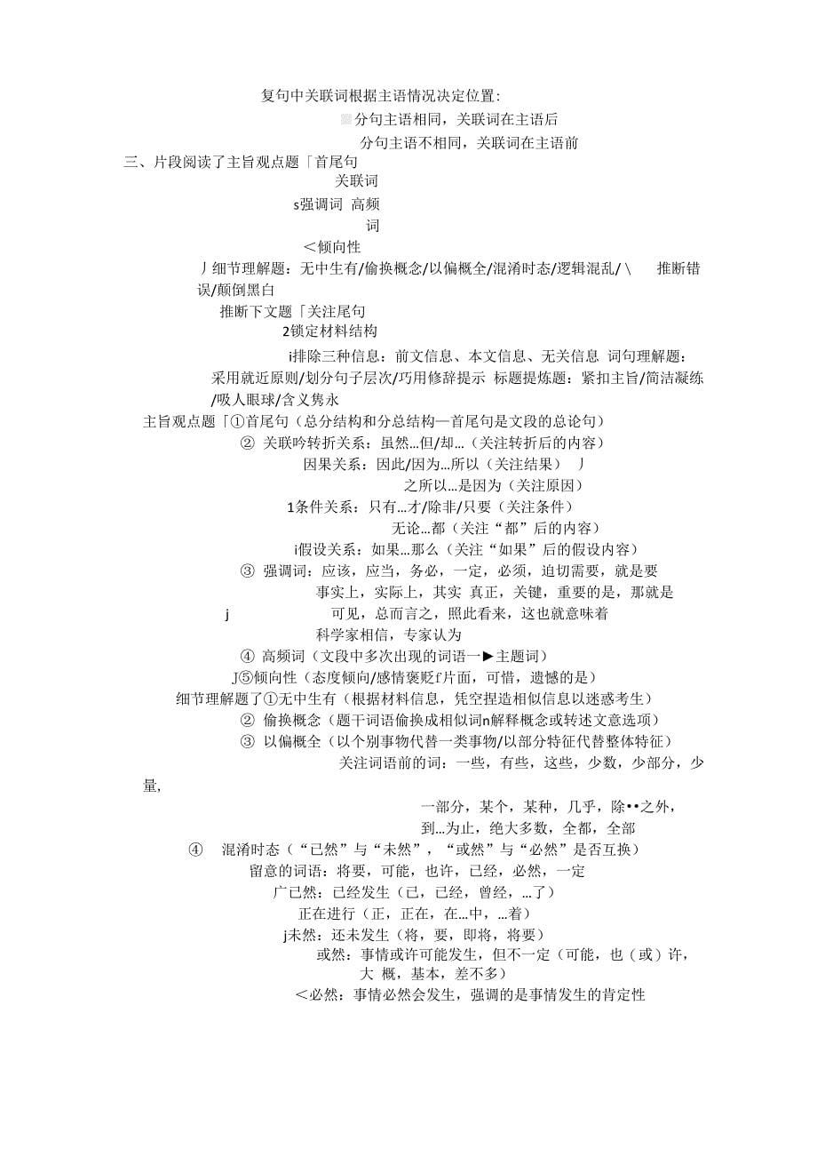 言语理解与表达能力_第5页