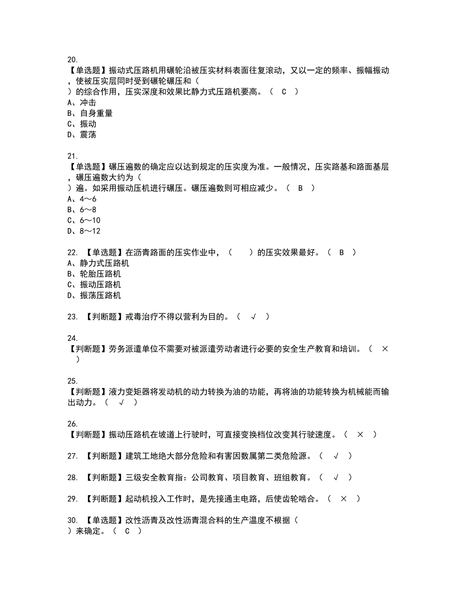 2022年压路机司机(建筑特殊工种)资格考试题库及模拟卷含参考答案10_第3页