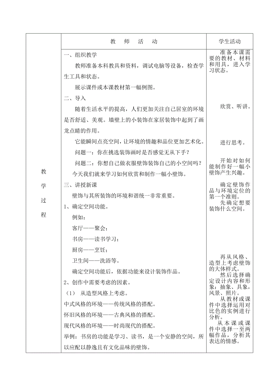 第九课墙壁小装饰.doc_第2页