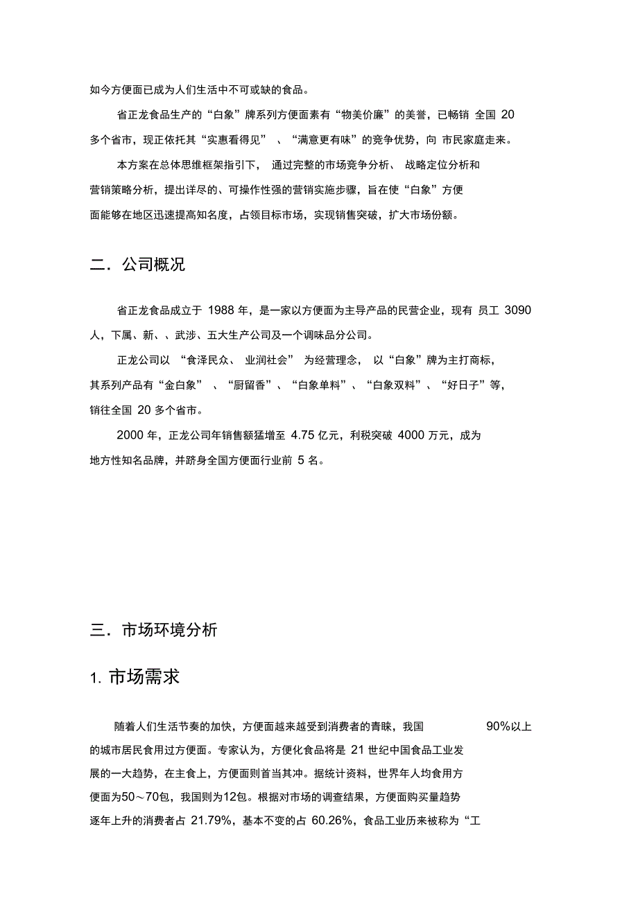 营销策划方案(第6组_第3页