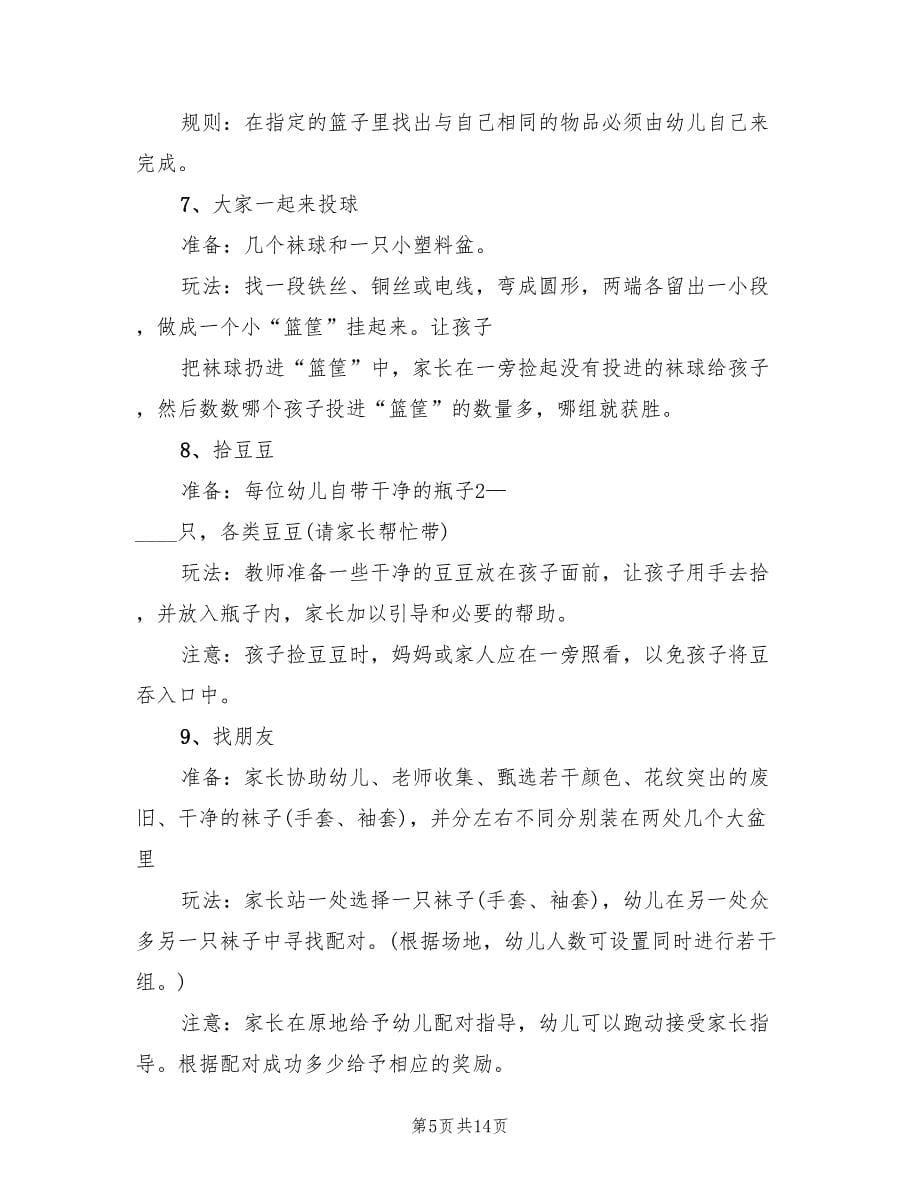 幼儿园小班庆元旦活动方案范文（七篇）.doc_第5页