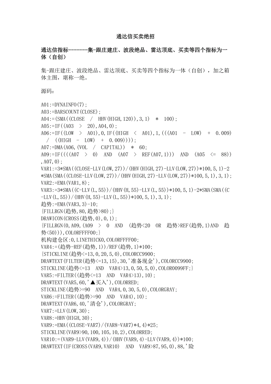 通达信买卖绝招_第1页