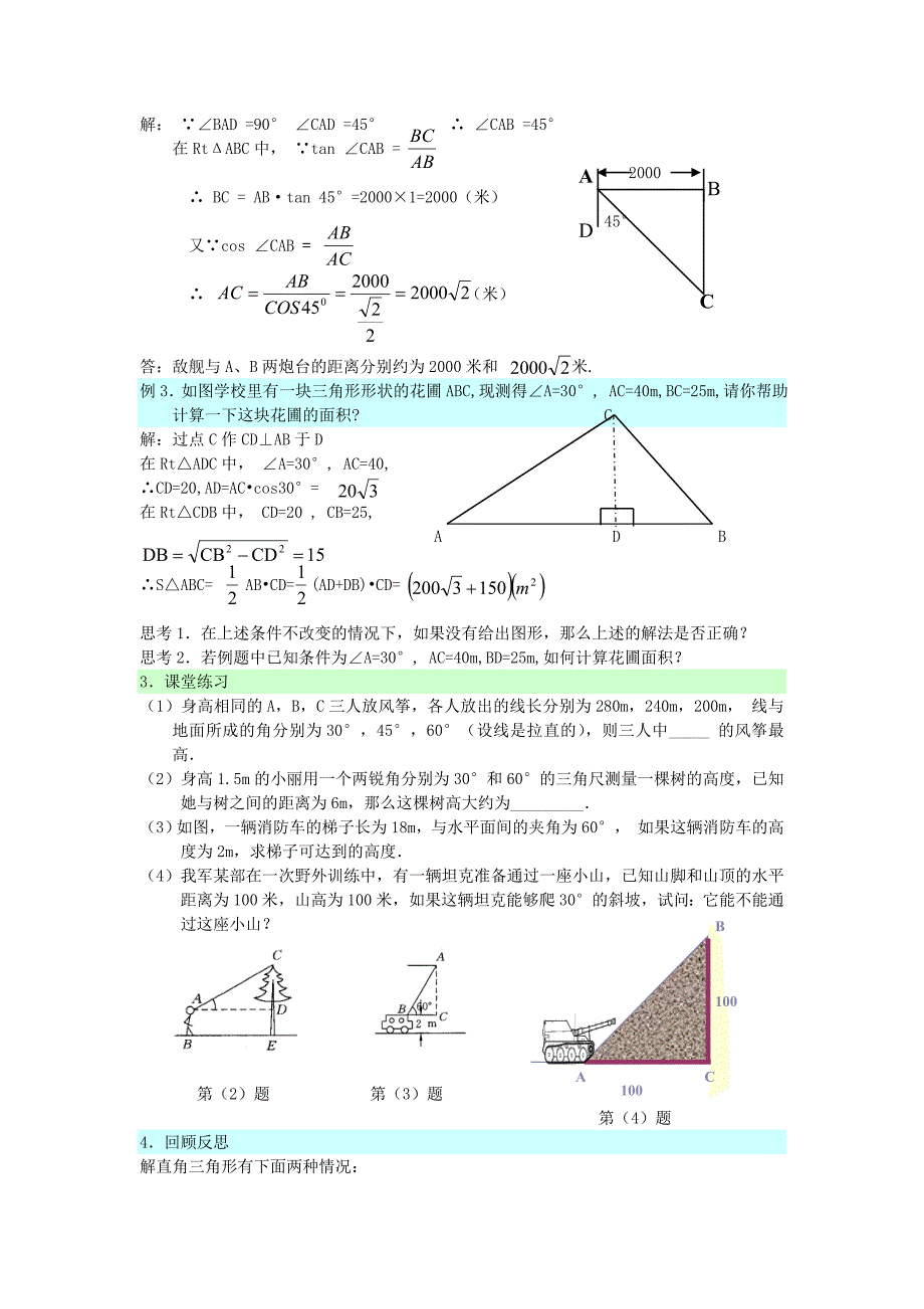 解直角三角形1 (2)_第2页