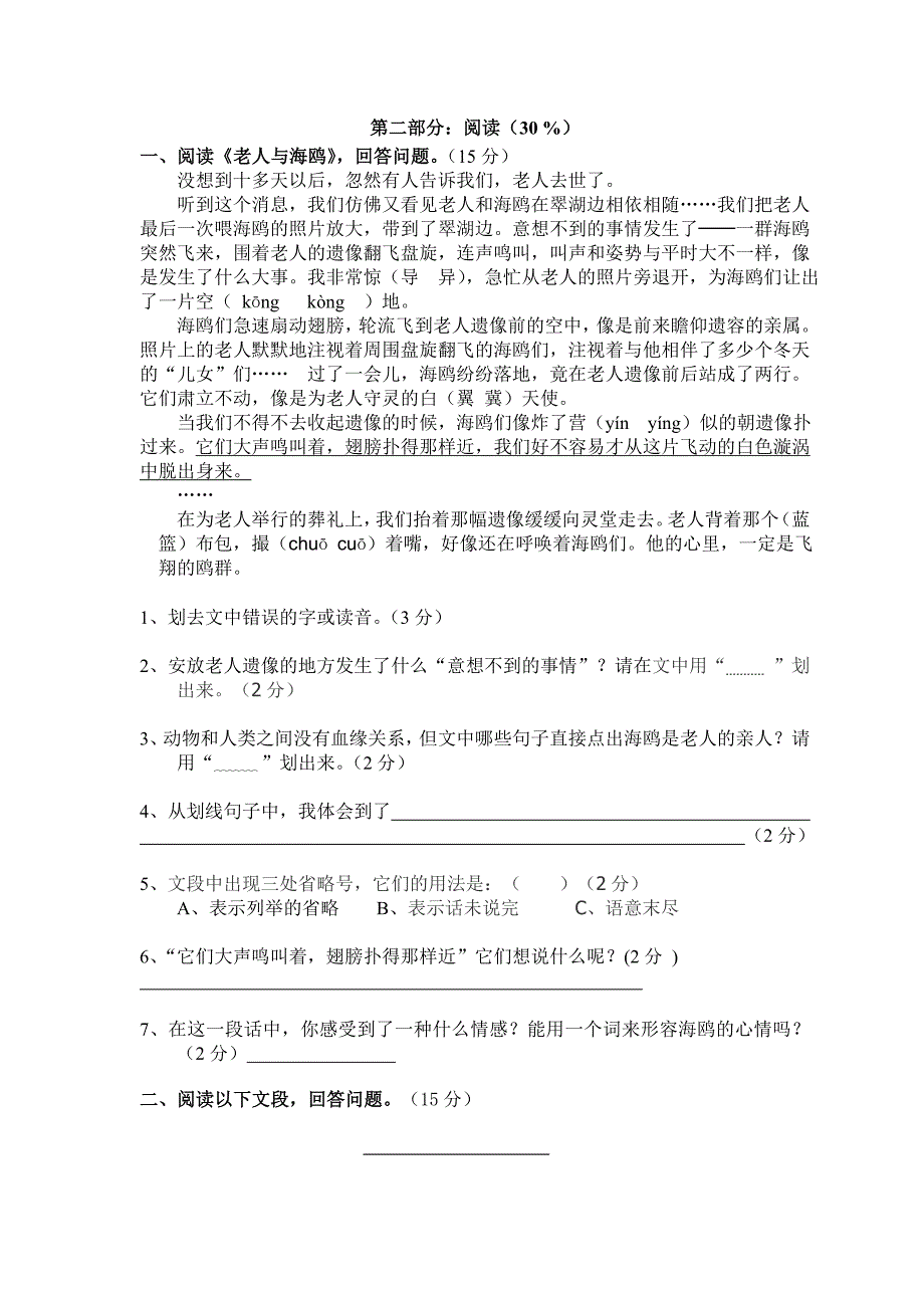 《小学六年级语文上册期末考试模拟试题》_第3页