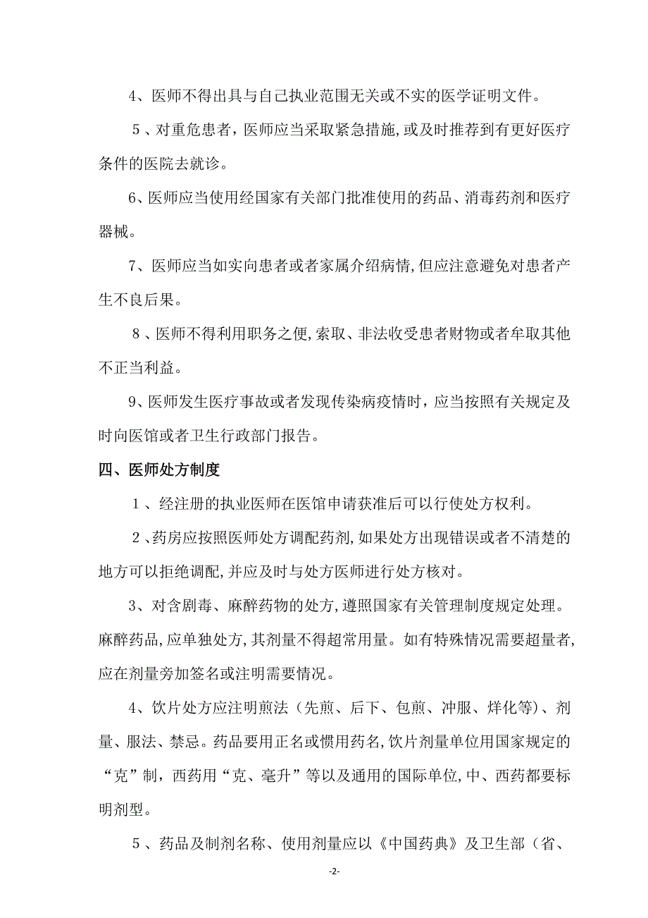 中医门诊部管理制度及操作规程_第2页